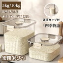 【50円クーポン!】 計量カップ付 米びつ 5kg 10kg こめびつ キッチン下 シンク下 お米 ライスボックス ライスストッカー クリア お米ケース 棚下 ...