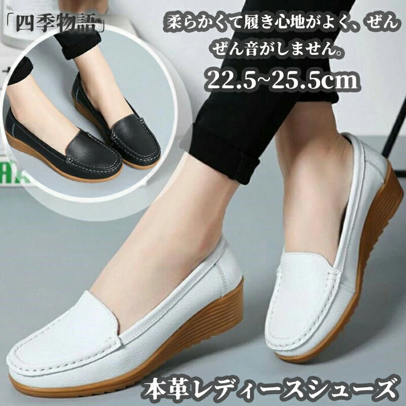 【50円クーポン配布中!】 本革レディースシューズ ぺたんこシューズ モカシン スリッポン カジュアル靴 ウェッジソール 通勤 OL 女性用 看護師 ホワイト ...