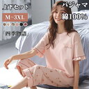 【200円クーポン配布中!】 パジャマ レディース ルームウェア 部屋着 セットアップ 半袖 上下セット レディース 春夏秋 綿 ルームウエア 寝間着 ナイトウ...