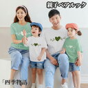 親子ペア tシャツ ペアルック 親子コーデ ベビー服 ロンパース 綿 可愛い ゆったり 子供服 赤ちゃん カバーオール 女の子 男の子 パパ ママ 夏 Tシャツ 半袖 ペアTシャツ 兄弟お揃い リンクコーデ キッズ ジュニア ベビー 服 新生児 ベビー服 新生児服 出産祝い プレゼント