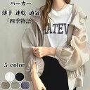 【50円OFF】 ラッシュガードパーカー レディース パーカー 薄手 夏物 UPF50+ UVカット ジップ 速乾 ラッシュガード UVパーカー 通気 夏 おし...