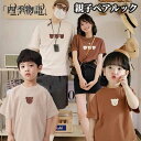 親子ペア tシャツ ペアルック 親子コーデ ベビー服 ロンパース 綿 可愛い ゆったり 子供服 赤ちゃん カバーオール 女の子 男の子 パパ ママ 夏 Tシャツ 半袖 ペアTシャツ 兄弟お揃い リンクコーデ キッズ ジュニア ベビー 服 新生児 ベビー服 新生児服 出産祝い プレゼント