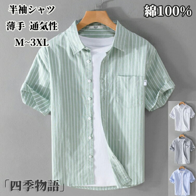 【50円クーポン配布中!】 シャツ メンズ 半袖 オックスフォードシャツ ビジネスシャツ 夏 おしゃれ ボタンダウン 綿100% 薄手 開襟シャツ 春服 夏服 秋服 スリムシャツ カジュアルシャツ 通気性 無地 トップス 体型カバー アメカジ メンズファッション 通学 通勤 M~3XL