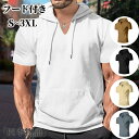 【50円クーポン配布中!】 Tシャツ 半袖パーカー 半袖Tシャツ メンズ フード付き カジュアル 夏物 おしゃれ 薄手 通気 シンプル 半袖 無地 ゆったり ト...
