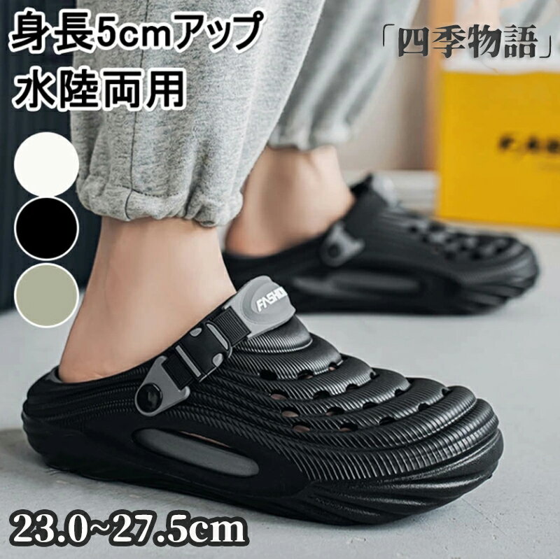 【50円クーポン!】 身長5cmアップ&アーチサポート メンズサンダル サボサンダル メンズ 靴 スリッパ スリッポン サボ 2WAY EVA素材 滑らない 5...