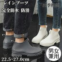【50円クーポン配布中!】 レインブーツ メンズ レインシューズ レディース ショート ビジネス 完全防水 防滑 滑り止め おしゃれ 歩きやすい 履きやすい 大...
