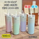 【50円クーポン配布中!】 タンブラー 保温 保冷 コーヒーカップ グラデーション ステンレス製 500ml 大容量 水筒 直飲み 二重構造 おしゃれ コーヒー...