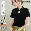 【50円クーポン配布中!】 半袖 Tシャツ レディース チャイナ服 ブラウス 薄手 ゆったり 夏 エレガント レディース チャイナボタン 中華風 着痩せ 半袖 ...