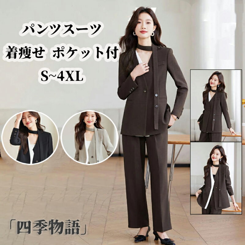 【200円クーポン!】 パンツスーツ レディース セットアップ ジャケット ワイドパンッ セットスーツ ビジネススーツ 体型カバー リクルートスーツ ビジネススーツ オールシーズン入学式 卒業式 面接 着痩せ おしゃれ カジュア 防シワ ポケット付 謝恩会 同窓会 学校行事