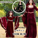 【200円OFF】 ハロウィン 宮廷風 ワンピース 親子服 親子ペア ロングドレス 古典的 ヨーロッパ ドレス 中世風 西洋ドレス 劇場 キッズ 大人 子供 悪...