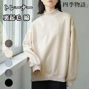 【50円クーポン配布中!】 トレーナー レディース 裏起毛 綿 秋 コットン100% ふわふわ 裏起毛 トレーナー 30代 40代 50代 60代 女性 ファッ...