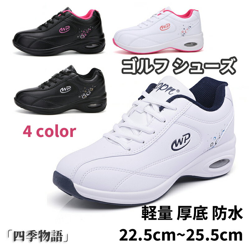 【50円OFF!】 スニーカー レディース ゴルフ シューズ レディース ゴルフシューズ スパイクレス ウォーキングシューズ ランニングシューズ 軽量 PUレザー 厚底 スニーカー 防水 運動靴 ゴルフシューズ スポーツ 韓国 おしゃれ シューズ 靴 女性 婦人 ゴルフ 通勤 滑り止
