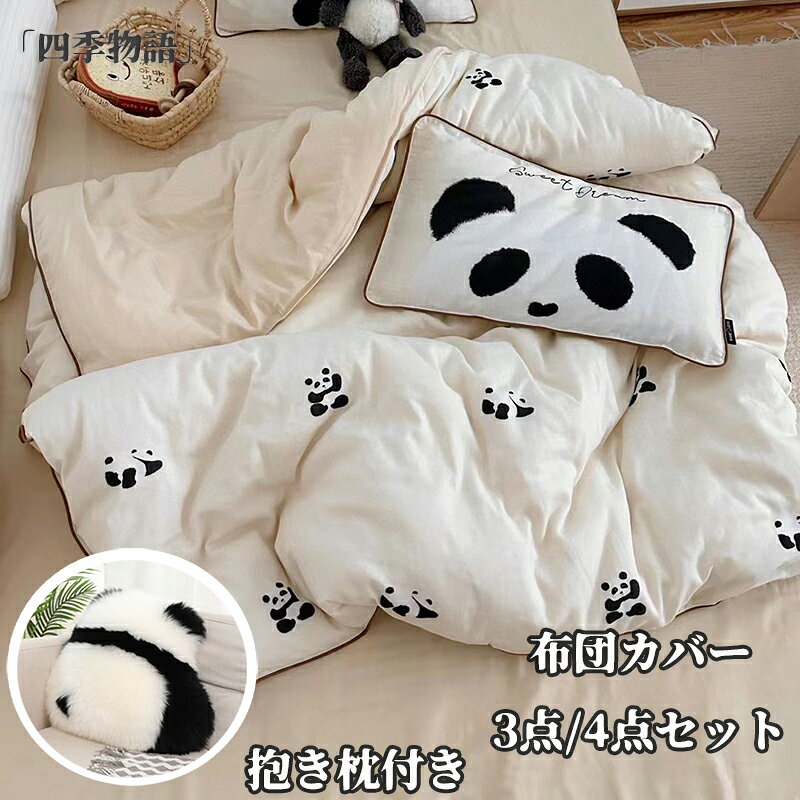 商品名 4点セット 3点セット 布団カバー セット 暖かい セミダブル 冬 もこもこ フランネルカバー パンダ シーツ ベッド 可愛い 掛け布団カバー まくらカバー ぱんだ 動物 ホワイト アイボリー シーツセット ベッド 寝具 ホワイト 白 カラー ホワイト 白 サイズ セット内容：枕カバー(柄はランダム)＋フラットシーツ＋布団カバー＋抱き枕 ご注意：商品のフラットシーツ部分は無地です。 【素材】 ポリエステル おすすめポイント ●【ご注意】なるべく実物に近い色を画像で表現していますが、撮影環境・お使いのディスプレイなどの条件によって多少の誤差が生じる場合がございます。 ●【ご注意】到着した商品に万が一不備等があり、ご満足いただけない場合はレビューご記載前にご遠慮なくお問い合わせください。当方スタッフが対応させていただきます。 ●【ご注意】たくさんのご購入誠にありがとうございます! ●【ご注意】サイズは測り方によって若干の誤差が生じる場合があります。2-3cmの誤差は予めご了承ください。掲載の商品画像と実際の色は、撮影の状況、モニターの表示などによ 関連キーワード 送料無料 4点セット 3点セット 布団カバー セット 暖かい セミダブル 冬 もこもこ フランネルカバー パンダ シーツ ベッド 可愛い 掛け布団カバー まくらカバー ぱんだ 動物 ホワイト アイボリー シーツセット ベッド 寝具 ホワイト 白商品名 4点セット 3点セット 布団カバー セット 暖かい セミダブル 冬 もこもこ フランネルカバー パンダ シーツ ベッド 可愛い 掛け布団カバー まくらカバー ぱんだ 動物 ホワイト アイボリー シーツセット ベッド 寝具 ホワイト 白 カラー ホワイト 白 サイズ セット内容：枕カバー(柄はランダム)＋フラットシーツ＋布団カバー＋抱き枕 ご注意：商品のフラットシーツ部分は無地です。 【素材】 ポリエステル おすすめポイント ●【ご注意】なるべく実物に近い色を画像で表現していますが、撮影環境・お使いのディスプレイなどの条件によって多少の誤差が生じる場合がございます。 ●【ご注意】到着した商品に万が一不備等があり、ご満足いただけない場合はレビューご記載前にご遠慮なくお問い合わせください。当方スタッフが対応させていただきます。 ●【ご注意】たくさんのご購入誠にありがとうございます! ●【ご注意】サイズは測り方によって若干の誤差が生じる場合があります。2-3cmの誤差は予めご了承ください。掲載の商品画像と実際の色は、撮影の状況、モニターの表示などによ 関連キーワード 送料無料 4点セット 3点セット 布団カバー セット 暖かい セミダブル 冬 もこもこ フランネルカバー パンダ シーツ ベッド 可愛い 掛け布団カバー まくらカバー ぱんだ 動物 ホワイト アイボリー シーツセット ベッド 寝具 ホワイト 白