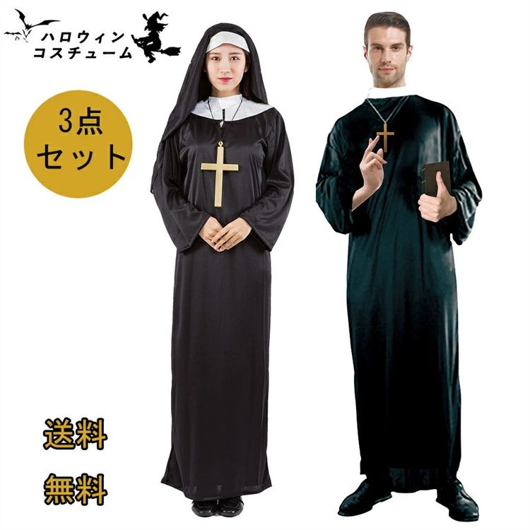 修道女 ハロウィン レディース ハロウィン メンズ 衣装 仮装 シスター服 大人用 女性用 コスプレ ワン..