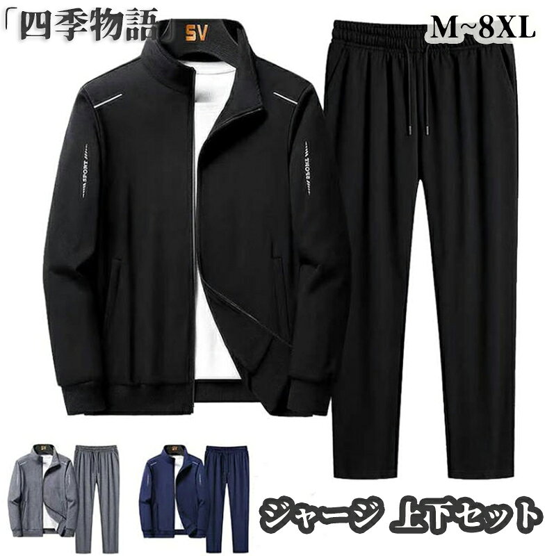 乐天商城 - 【50円OFF】 ジャージ 上下 メンズ セットアップ スウェット 春秋 長袖 部屋着 スポーツウェア メンズジャージ 2点セット ジップパーカー スウェットパンツ ルームウェア ゴルフ テニス 野球 ゴルフウェア トレーニング アウトドア 運動着 通勤 カジュアル 父の日 春服 秋服