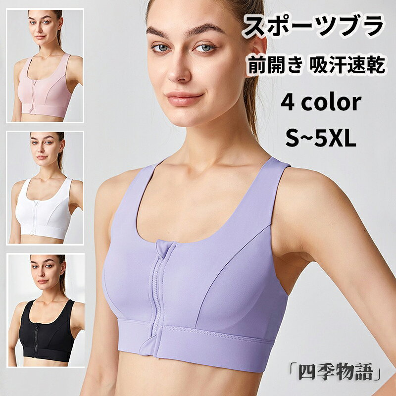 Rakuten - 【50円クーポン配布中!】 スポーツブラ 前開き 揺れない ノンワイヤー おしゃれ ブラ ジュニア ブラジャー 子供 大人 ヨガ ジム ランニング リラックスブラ ヨガ ランニング フィットネスブラ 高校生 ブラック ホワイト パープル ピンク