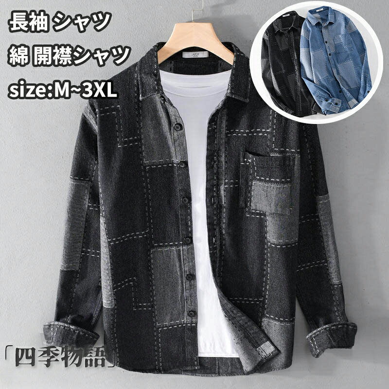 Rakuten - 【50円クーポン配布中!】 長袖 シャツ メンズ カジュアルシャツ トップス 綿100% ゆったり 長袖シャツ 開襟シャツ カラーシャツ ボタンダウンシャツ 大きいサイズ シンプル 無地 おしゃれ 春 夏 秋 体型カバー アメカジ メンズファッション ブラック 通学 通勤 M~3XL