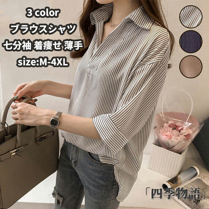 Rakuten - ブラウスシャツ レディース シャツ ブラウス ストライプシャツ 七分袖 夏物 トップス ストライプ柄 チュニック カジュアル シンプル おしゃれ ゆったり 着痩せ 通勤 夏 薄手 30代 40代 ママ 母 OL M-4XL