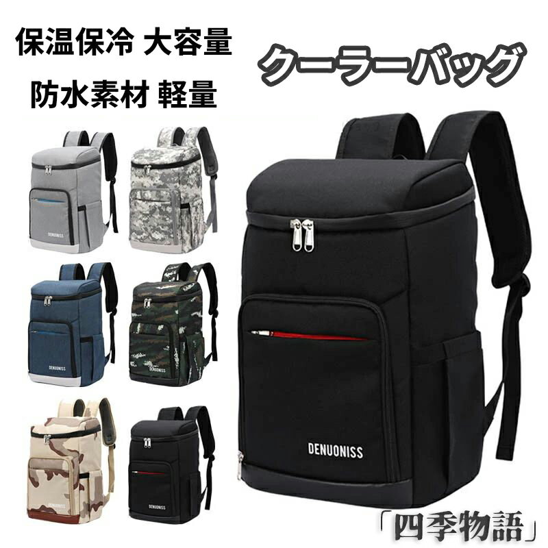 乐天商城 - 【50円OFF】 クーラーバッグ 保冷バッグ リュック リュック ランチバッグ エコバッグ 収納 バッグ 保温保冷 大容量 エコバッグ リュック 保冷 保温バッグ リュック型 クーラーボックス 買い物リュック アウトドア キャンプ用品 おしゃれ 釣り BBQ ピクニック 防水素材 軽量
