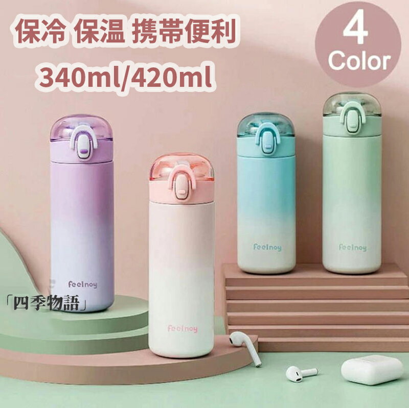 Rakuten - 【50円クーポン配布中!】 水筒 340ml/420ml 可愛い おしゃれ 子供 大人 ストロー 保冷 保温 真空断熱 直飲み ボトル ワンタッチ ステンレス 蓋付き 密閉 漏れ防止 通勤 通学 携帯便利 プレゼント ブルー パープル グリーン ピンク
