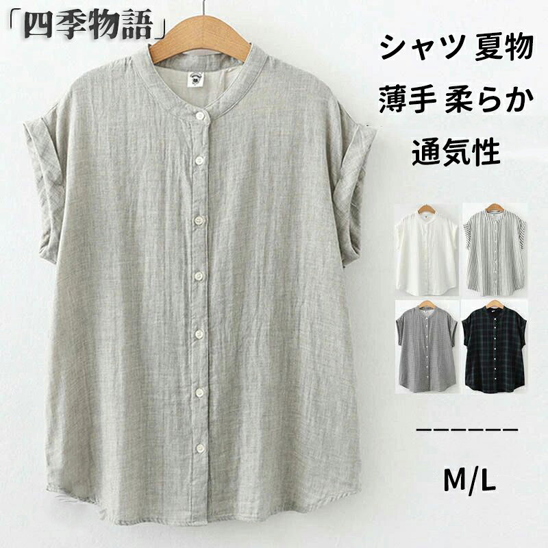樂天商城 - 【50円OFF!】 シャツ レディース 夏 ノースリーブ 袖なし シャツ トップス シャツブラウス ガーゼシャツ ラウンド コットン 夏物 薄手 体型カバー ゆったり 綿 ガーゼ ダブルガーゼ 柔らか ストライプ柄 チェック柄 シンプル 無地 白 ボタン 通気性 tシャツ ブラウス 30代