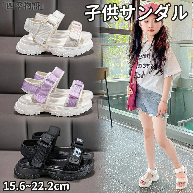 【50円OFF】 サンダル 子供用 スポーツサンダル 子供 子供靴 マリンシューズ キッ...
