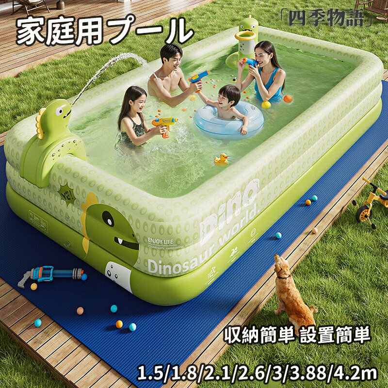 商品名 1.5m 1.8m 2.1m 2.6m 3m 3.88m 4.2m ビニールプール 水遊び プール 家庭用プール 家庭用 キッズプール 家庭用プール 大人用 子供用 ベビー キッズ 大型 折り畳み式 収納簡単 中型 設置簡単 赤ちゃん ファミリープール グリーン カラー グリーン サイズ 1.5m 1.8m 2.1m 2.6m 3m 3.88m 4.2m 【素材】 おすすめポイント ■商品説明 ●家でも楽しく遊びを！ ●自粛生活が推奨される現在、夏の暑い時期に家でも楽しく遊べる大型ハッピーファミリープールを開発しました。 ●暑さを感じず、涼しく大型ビニールプールで水遊びすることができます。 ●しっかりとプールの中まで見えるので、安心して楽しく遊ぶことができます。 ※備考：セット内容はプール本体、足踏み式エアポンプ、補修用工具、オーシャンボールとなります。（1.5m サイズはオーシャンボール別途） 画像中のその他物品は付属いたしません。 ●お問い合わせとメールを承りますので、質問や苦情を相談して有効に解決しましょう。必ず責任を持って最後までご対応致します。勝手に悪いレビューをしないでお願い致します。 ●【ご注意】サイズは測り方によって若干の誤差が生じる場合があります。2-3cmの誤差は予めご了承ください。掲載の商品画像と実際の色は、撮影の状況、モニターの表示などによ 関連キーワード お買い物マラソンSALE対象 セール sale 買い回り かいまわり 買いまわり 買い回りエントリー 買い周りエントリー 買い周りマラソン 1000円ポッキリ 2026 2026福袋 福袋2026 福袋 初売りセール プチギフト ショッピング まだ 間に合う 予約 できる 1月 2月 3月 4月 5月 6月 7月 8月 9月 10月 11月 スーパーセール スーパーSALE 大感謝祭セール 大感謝祭 大感謝祭セールsale 楽天大感謝祭 大感謝祭セールタイムセール 年末大感謝祭 年末★超大感謝祭 年末特別企画 年末 年末年始セール 年末年始 初売り クリスマスプレゼント クリスマス 買い物マラソン おかいものマラソン タイムセール中 マラソンクーポン クーポンあり★お買い物マラソン お買い物マラソンセール 楽天お買い物マラソン 大感謝祭り マラソン限定 マラソン限定sale マラソンセール Xmas 販売開始前 楽天 ポイント 販売期間前 スーパーセール対象商品 スーパーセール半額 スーパーセール超目玉 スーパーセール目玉商品 タイムセール 早い者勝ち 在庫処分セール 楽天スーパーセール 楽天スーパーSALE 売り尽くし 春 夏 秋 冬 春夏 秋冬 夏物 春物 秋物 冬物 最終 送料無料商品名 1.5m 1.8m 2.1m 2.6m 3m 3.88m 4.2m ビニールプール 水遊び プール 家庭用プール 家庭用 キッズプール 家庭用プール 大人用 子供用 ベビー キッズ 大型 折り畳み式 収納簡単 中型 設置簡単 赤ちゃん ファミリープール グリーン カラー グリーン サイズ 1.5m 1.8m 2.1m 2.6m 3m 3.88m 4.2m 【素材】 おすすめポイント ■商品説明 ●家でも楽しく遊びを！ ●自粛生活が推奨される現在、夏の暑い時期に家でも楽しく遊べる大型ハッピーファミリープールを開発しました。 ●暑さを感じず、涼しく大型ビニールプールで水遊びすることができます。 ●しっかりとプールの中まで見えるので、安心して楽しく遊ぶことができます。 ※備考：セット内容はプール本体、足踏み式エアポンプ、補修用工具、オーシャンボールとなります。（1.5m サイズはオーシャンボール別途） 画像中のその他物品は付属いたしません。 ●お問い合わせとメールを承りますので、質問や苦情を相談して有効に解決しましょう。必ず責任を持って最後までご対応致します。勝手に悪いレビューをしないでお願い致します。 ●【ご注意】サイズは測り方によって若干の誤差が生じる場合があります。2-3cmの誤差は予めご了承ください。掲載の商品画像と実際の色は、撮影の状況、モニターの表示などによ 関連キーワード お買い物マラソンSALE対象 セール sale 買い回り かいまわり 買いまわり 買い回りエントリー 買い周りエントリー 買い周りマラソン 1000円ポッキリ 2026 2026福袋 福袋2026 福袋 初売りセール プチギフト ショッピング まだ 間に合う 予約 できる 1月 2月 3月 4月 5月 6月 7月 8月 9月 10月 11月 スーパーセール スーパーSALE 大感謝祭セール 大感謝祭 大感謝祭セールsale 楽天大感謝祭 大感謝祭セールタイムセール 年末大感謝祭 年末★超大感謝祭 年末特別企画 年末 年末年始セール 年末年始 初売り クリスマスプレゼント クリスマス 買い物マラソン おかいものマラソン タイムセール中 マラソンクーポン クーポンあり★お買い物マラソン お買い物マラソンセール 楽天お買い物マラソン 大感謝祭り マラソン限定 マラソン限定sale マラソンセール Xmas 販売開始前 楽天 ポイント 販売期間前 スーパーセール対象商品 スーパーセール半額 スーパーセール超目玉 スーパーセール目玉商品 タイムセール 早い者勝ち 在庫処分セール 楽天スーパーセール 楽天スーパーSALE 売り尽くし 春 夏 秋 冬 春夏 秋冬 夏物 春物 秋物 冬物 最終 送料無料