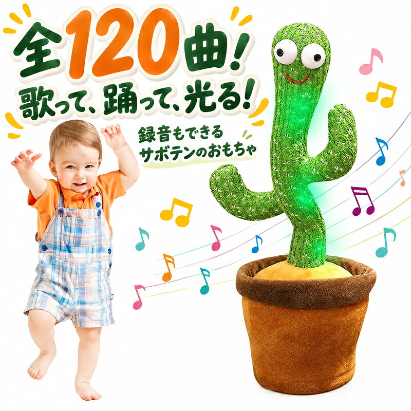 【即納 最強配送 RSL出荷!】 SNSで話題 踊るサボテン 動く 踊る サボテン 玩具 ベビー キ ...