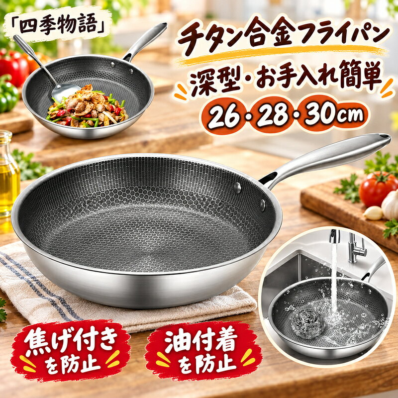 楽天市場】チタンフライパンの通販