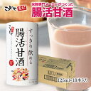 【送料無料】腸活甘酒 17種類の国産雑穀 すっきり飲める腸活甘酒RP 18本 甘酒 あまざけ あま酒 米麹 ノンアルコール 麹甘酒 米麹甘酒 腸活 菌活 腸活あ...