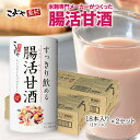 【送料無料】 腸活甘酒 17種類の国産雑穀 すっきり飲める腸活甘酒RP 18本×2セット 送料無料 甘酒 あまざけ あま酒 米麹 ノンアルコール 麹甘酒 米麹甘...