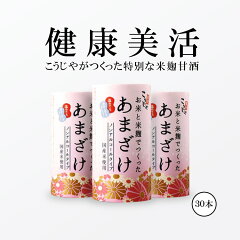 https://thumbnail.image.rakuten.co.jp/@0_mall/tukeru-shopping/cabinet/amazake/ama_sei125_30v1.jpg