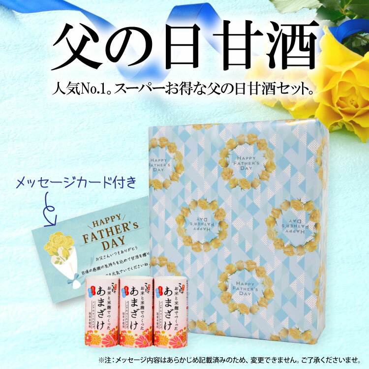 【父の日期間 限定販売】 甘酒ギフトセット 125ml×30本 【ギフト包装にて発送】 父の日 こうじや里村 お米と米麹でつ…