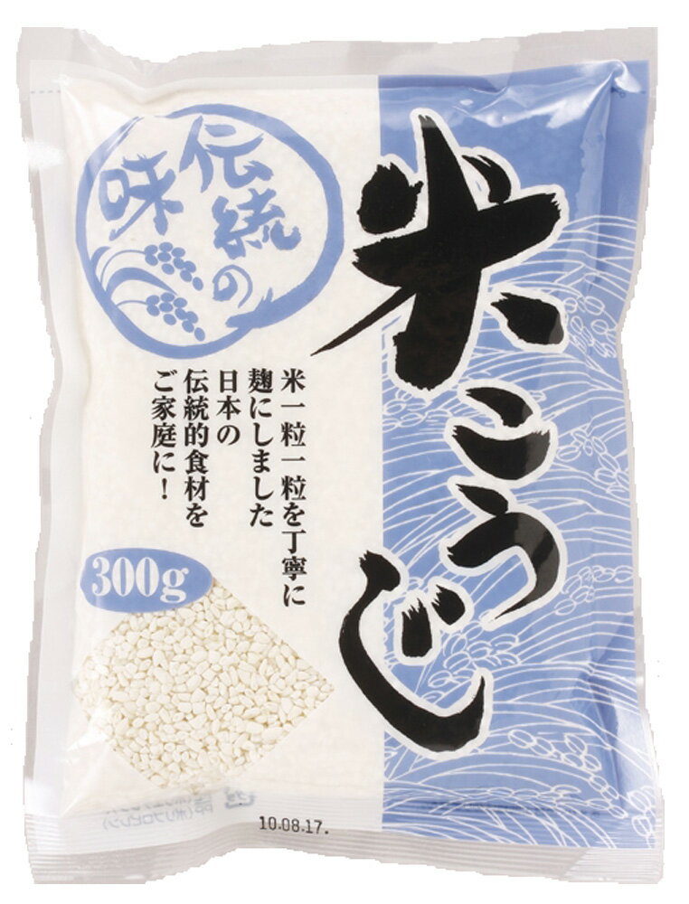 手作り塩麹、醤油麹が作れる粒がパラパラの乾燥タイプの米麹（こうじ）甘酒やお漬物・味噌作りに 常温保存可能 賞味期限は製造から12ケ月【工場直送】C米麹(こうじ)乾燥タイプ 300g 【手作り塩麹・醤油麹・甘酒】【米麹】【塩麹鍋】【米こうじ】【米糀】【手作り】【発酵食品】