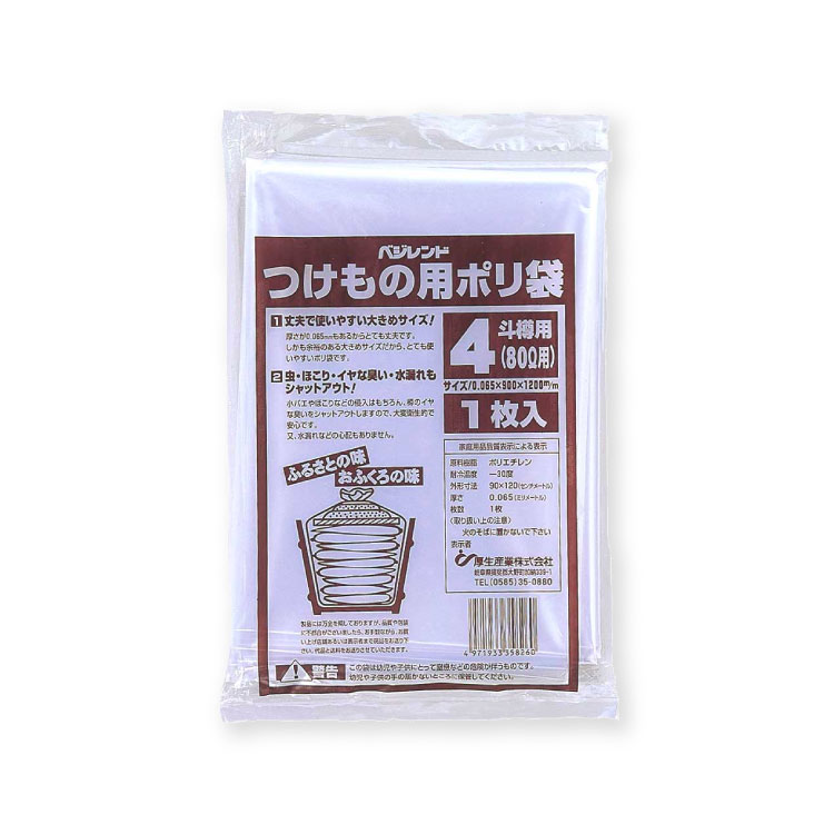 漬け物 袋 ベジレンド つけもの用 ポリ袋 4斗樽用 (80L×1枚入)【樽用・漬物用・大きいサイズ・たくあん..