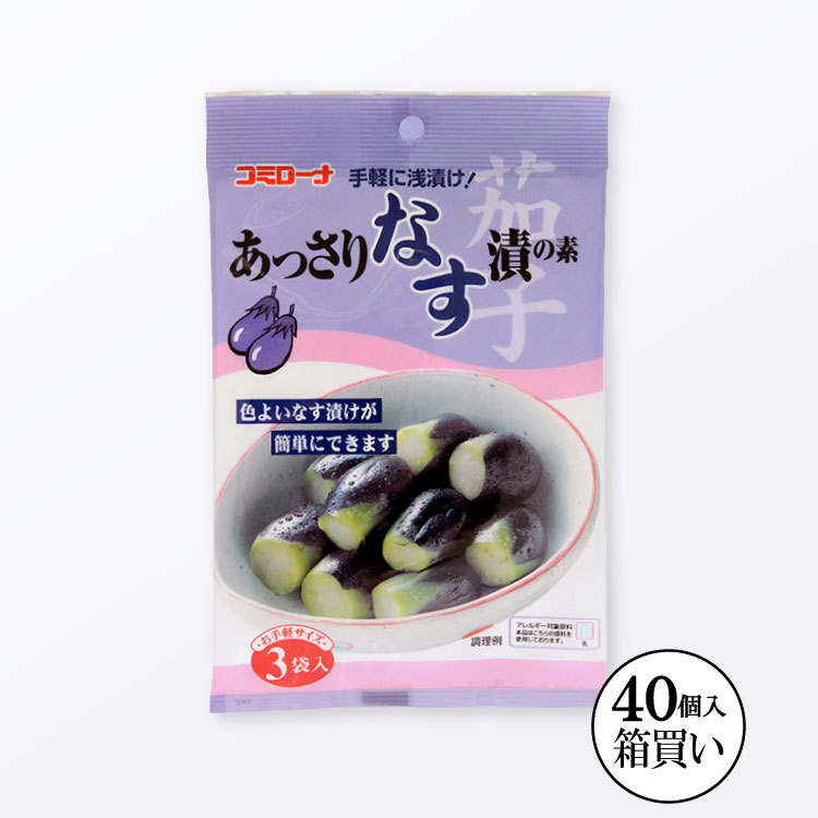 【送料無料】 コミローナ あっさり なす漬の素 30g 1箱(40入) 【箱買】【浅漬けの素 粉末】 浅漬けの素 漬け物の素 浅漬け あっさり漬 一夜漬け なす ナス 水なす コミローナ コーセーフーズ