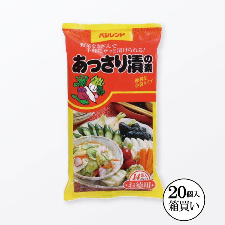 あっさり漬けの素 420g 1箱(20入)【送料無料】 漬物の素 粉 漬け物の素 粉末 浅漬けの素 あっさり漬 一夜漬け 白菜漬け 白菜 胡瓜漬けきゅうり キュ...