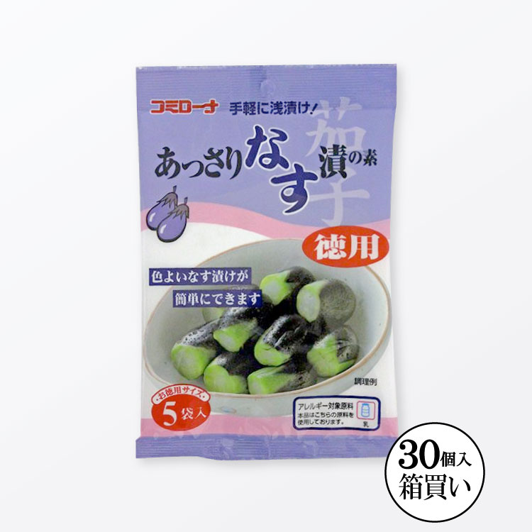 【浅漬けの素 粉末】 コミローナ あっさり なす漬の素 徳用100g 1箱(30入)【送料無料】【業務用】 ナス漬けの素 茄子漬けの素 浅漬けの素 漬け物の素 浅漬け あっさり漬 一夜漬け なす ナス 水なす コミローナ コーセーフーズ