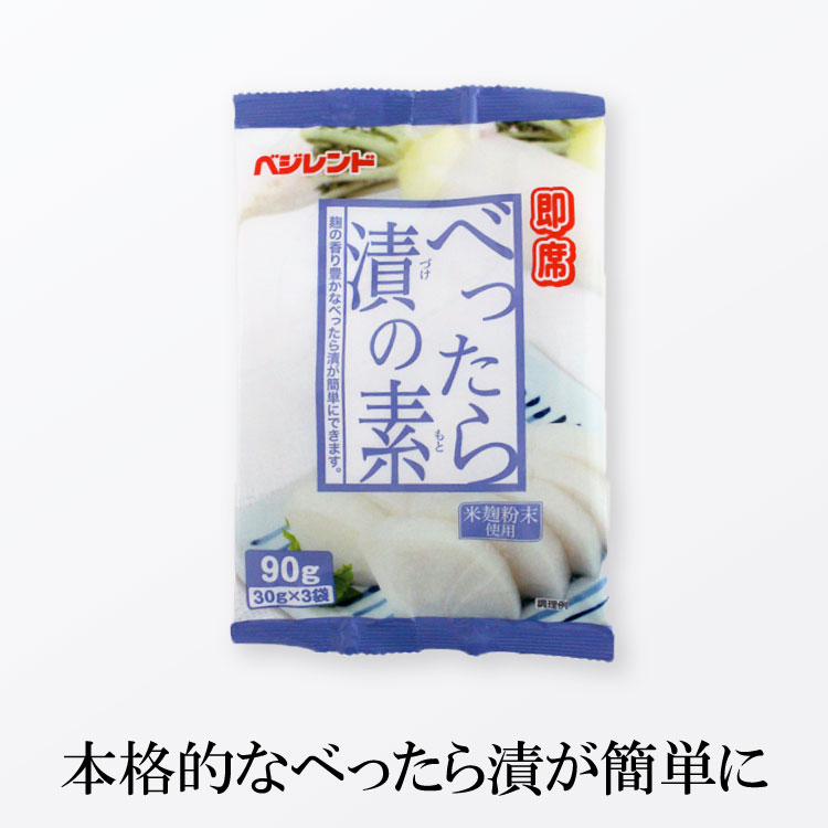 即席 べったら漬の素 大根300g 3回 【単品】べったら漬け ベッタラ漬けの素 麹漬けの素 甘酒漬け 甘麹漬けの素 粉末大根 だいこん コーセーフーズ こうじや里村