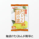 V即席だいこん漬の素90g(大根300g×3回) 米麹（こめこうじ）の甘さを活かし、乳酸菌やビール酵母の働きで、麹漬けたくあんが、手軽に簡単にできあがります。 下漬け無しで、簡単に漬けられます。 本品小袋1袋で、大根300g(約1/3)を漬けることができます。 【内容量】 90g(大根300g×3回) 【賞味期限】 製造日より11カ月(パッケージに記載) 【原材料名】 食塩（国内製造）、砂糖、デキストリン、米麹粉末、乳等を主要原料とする食品、粉末味噌、粉末醤油、野菜エキス粉末、乳酸菌末、乾燥ビール酵母、米糠抽出物、粉末酒粕／調味料（アミノ酸等）、酸味料、加工デンプン、甘味料（ステビア、甘草）、着色料（ビタミンB2、ウコン）、（一部に乳成分・小麦・大豆を含む） 【アレルギー品目】 乳成分、大豆、小麦 【保存方法】 直射日光や高温多湿をさけ、常温にて保存してください。 沢庵漬けの素 粉末 即席漬けの素 だいこん漬け 大根漬け たくあん漬けの素V即席だいこん漬の素90g(大根300g×3回) 米麹（こめこうじ）の甘さを活かし、乳酸菌やビール酵母の働きで、麹漬けたくあんが、手軽に簡単にできあがります。 下漬け無しで、簡単に漬けられます。 本品小袋1袋で、大根300g(約1/3)を漬けることができます。 【使い方】 (1)大根300gを水洗いし、いちょう切りにしてポリ袋に入れます。 (2)本品1袋を加えてよくもみます (3)ポリ袋の空気を抜いて袋の口を閉じ、冷蔵庫に保存します。。半日ほどして大根から水が出てきたら、大根が液につかるように再び空気を抜いて袋の口を閉じ、冷蔵庫に入れます。 (4)漬け込んで1日程で食べられます。洗わずに水気を切ってお召しあがりください。漬けあがっただいこん漬は漬け液から出さずに冷蔵庫で保存し、10日間程ご賞味いただけます。