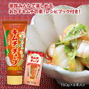 【送料無料】レシピ付き 手作りキムチの素 おうちdeかんたん キムチ用チューブ 4本 簡単 きむちチューブ キムチチューブ キムチ にんにく不使用 初心者 美味...