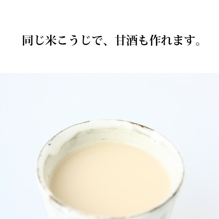同じ米こうじで、甘酒も作れます。