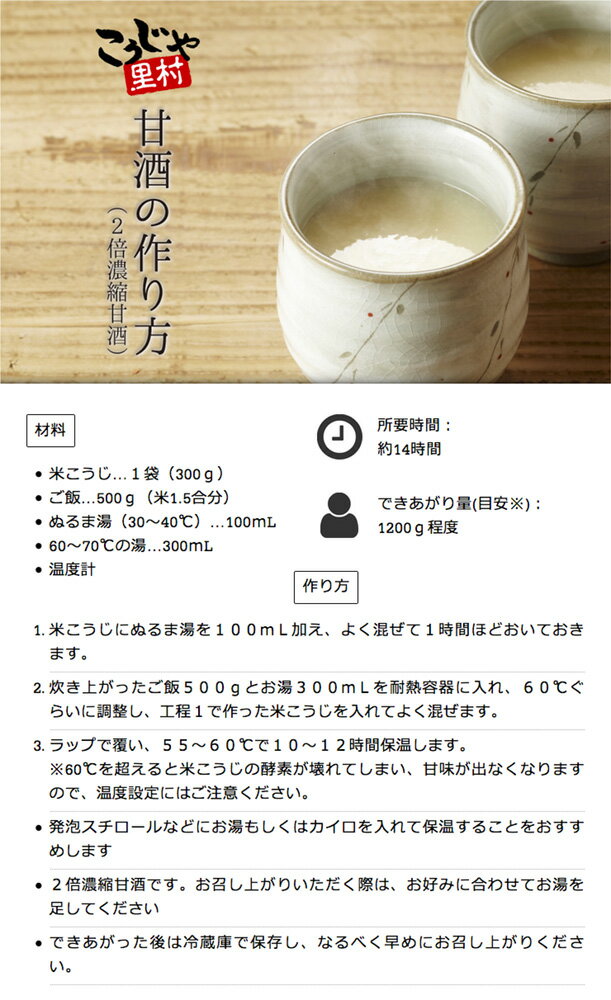 甘酒レシピ