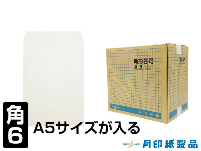 角6封筒 白菊100g 枠なし 500枚 1