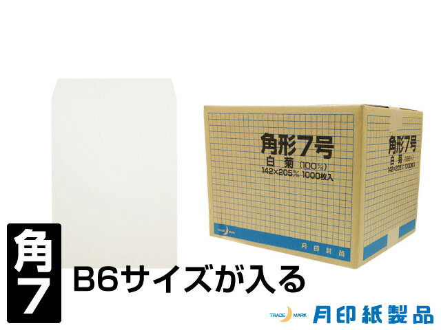 角7封筒 白菊 100g/100枚 ☆小ロット