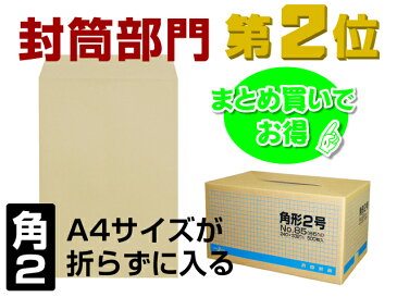 角2封筒クラフト85g中貼/500枚