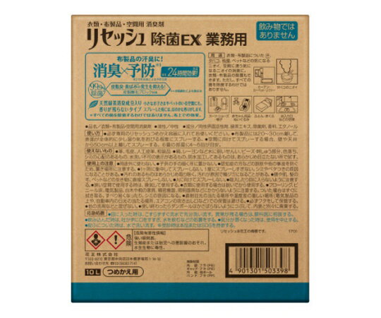 ★ポイント最大14倍★【全国配送可】-リセッシュ(除菌EX)　香り残らない　10L 花王 型番 　JAN 4901301503398 aso 61-8509-83 ●お取寄品　納期約 5営業日-【医療・研究機器】