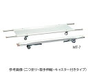 ★ポイント最大16倍★【全国配送可】-担架 二つ折り・キャスター付き アルミ 6.0kg その他 型番 MT-4 aso 0-9542-04 ●お取寄品 納期約...