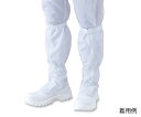 ★7/19-26 P最大27倍★【全国配送可】-アズピュアクリーン安全ブーツ(ファスナー付き・ロングタイプ) 22.5cm アズピュア(アズワン) 型番 TCB...