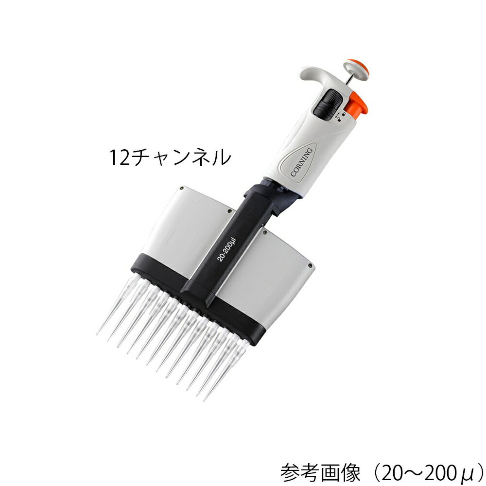 ★ポイント最大16倍★【全国配送可】-マルチチャンネルピペッター（ラムダプラス）　5〜50μL　12チャンネル コーニング 型番 4085 aso 1-2479-06 ●お取寄品　納期約 6営業日-【医療・研究機器】